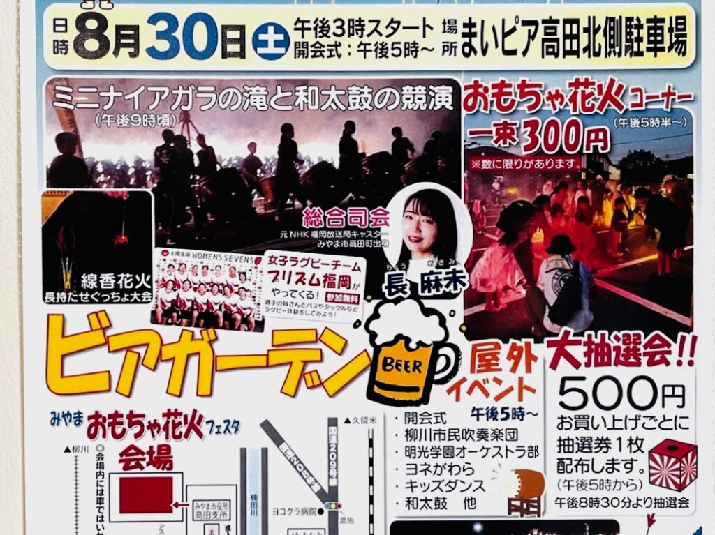 2025年にみやま市で開催される「第16回親子で遊ぼう！！みやまおもちゃ花火フェスタ」