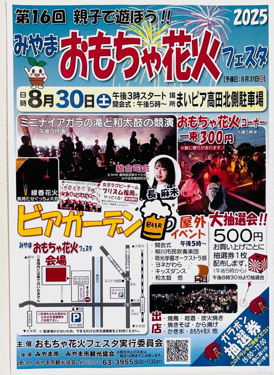 2025年にみやま市で開催される「第16回親子で遊ぼう！！みやまおもちゃ花火フェスタ」