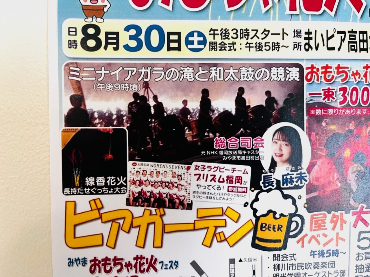 2025年にみやま市で開催される「第16回親子で遊ぼう！！みやまおもちゃ花火フェスタ」