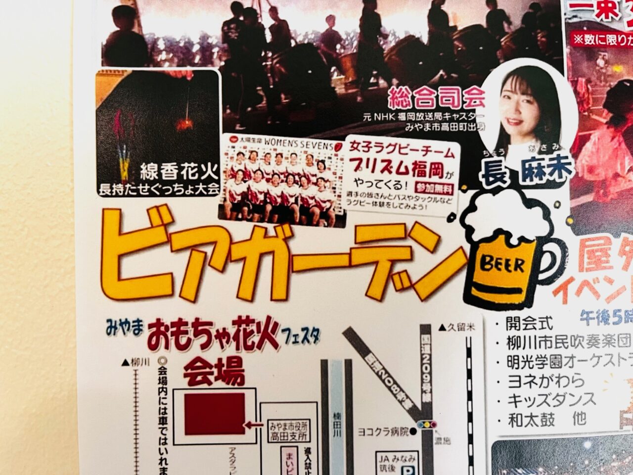 2025年にみやま市で開催される「第16回親子で遊ぼう！！みやまおもちゃ花火フェスタ」