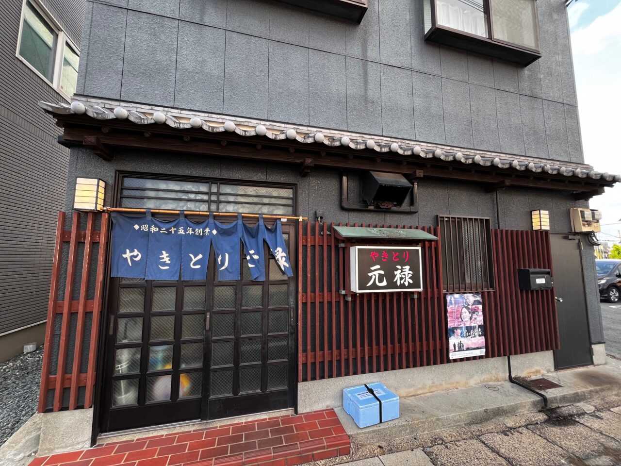 2025年に75周年を迎える大牟田のやきとり元禄