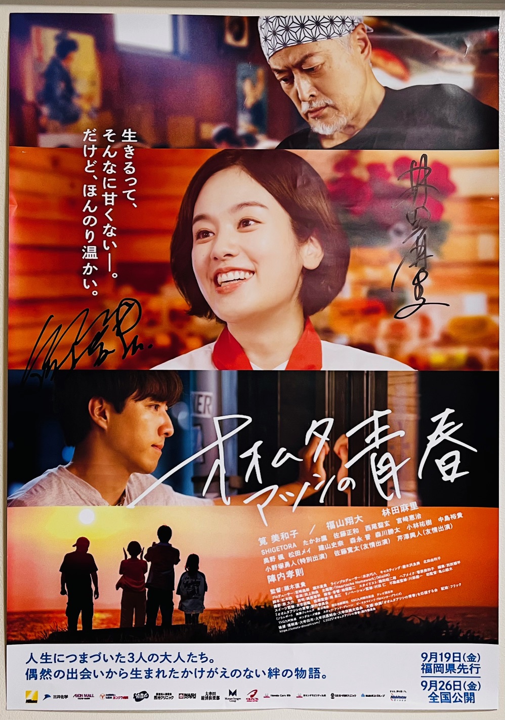 2025年秋に公開された映画作品「オオムタアツシの青春」