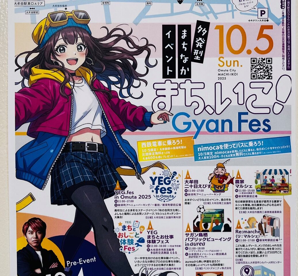大牟田で2025年10月5日に開催される「まち、いこ！Gyan Fes2025」