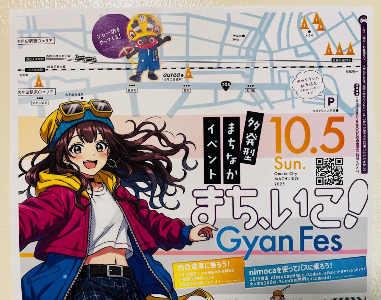 大牟田で2025年10月5日に開催される「まち、いこ！Gyan Fes2025」
