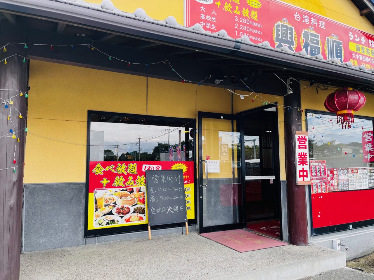 2025年大牟田の台湾料理店興福順