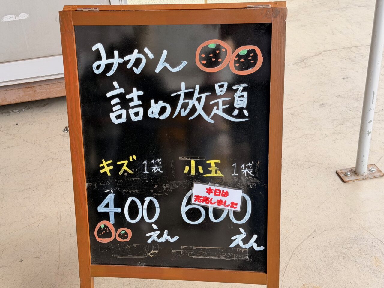 2025年みやま市山川町の山川みかん直売所