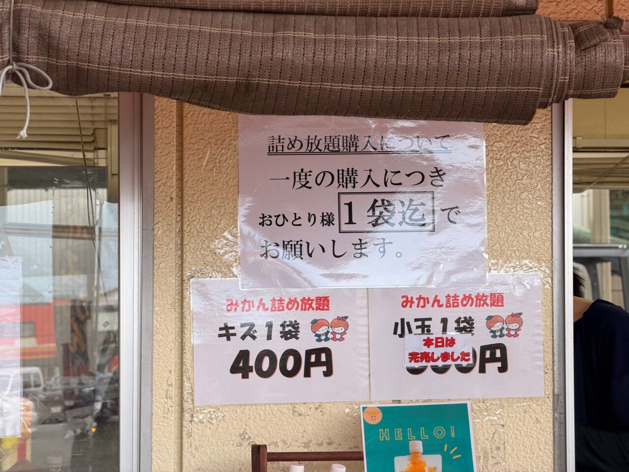 2025年みやま市山川町の山川みかん直売所