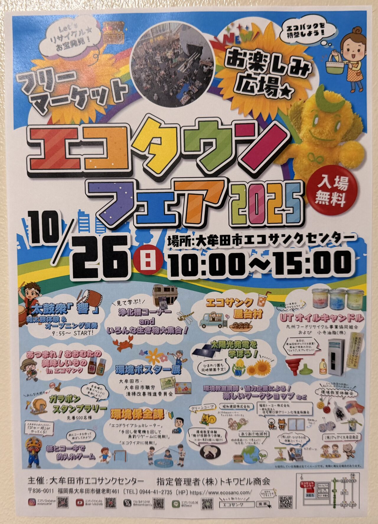 2025大牟田エコタウンフェア