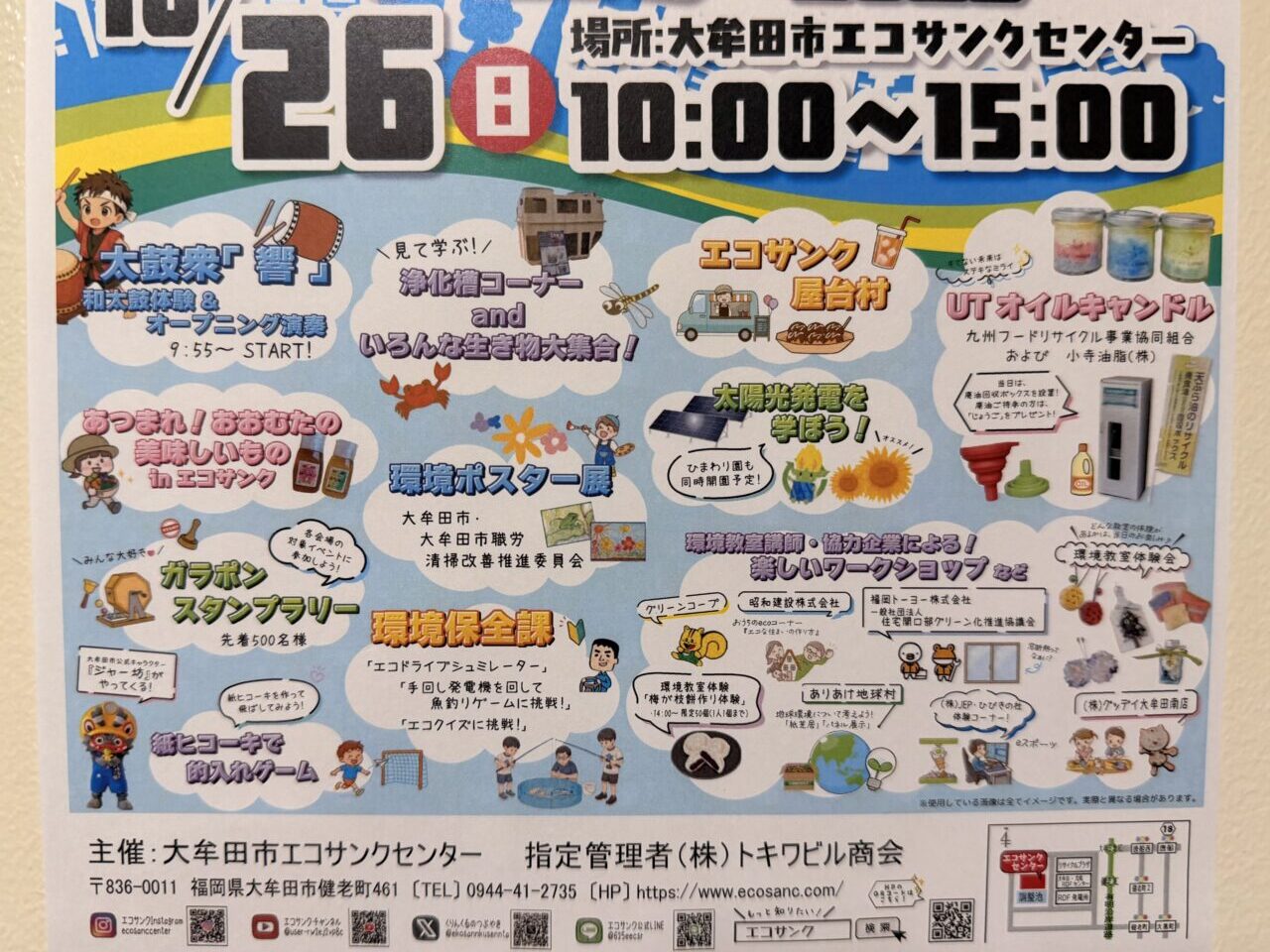 2025大牟田エコタウンフェア