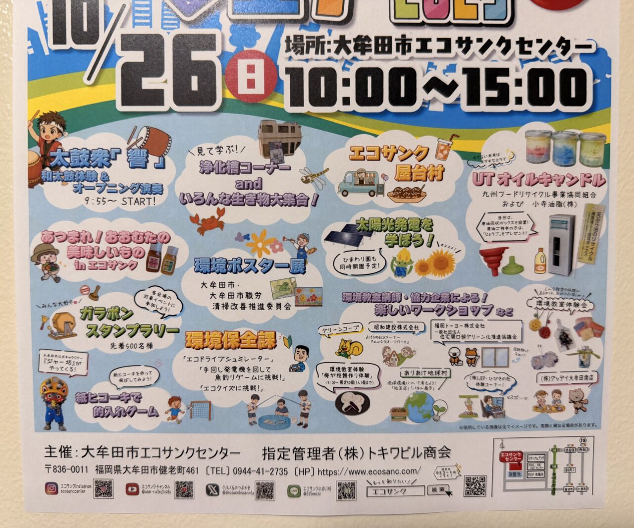 2025大牟田エコタウンフェア