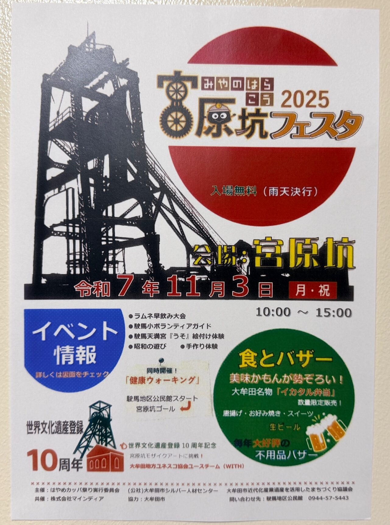 大牟田宮原坑フェスタ2025