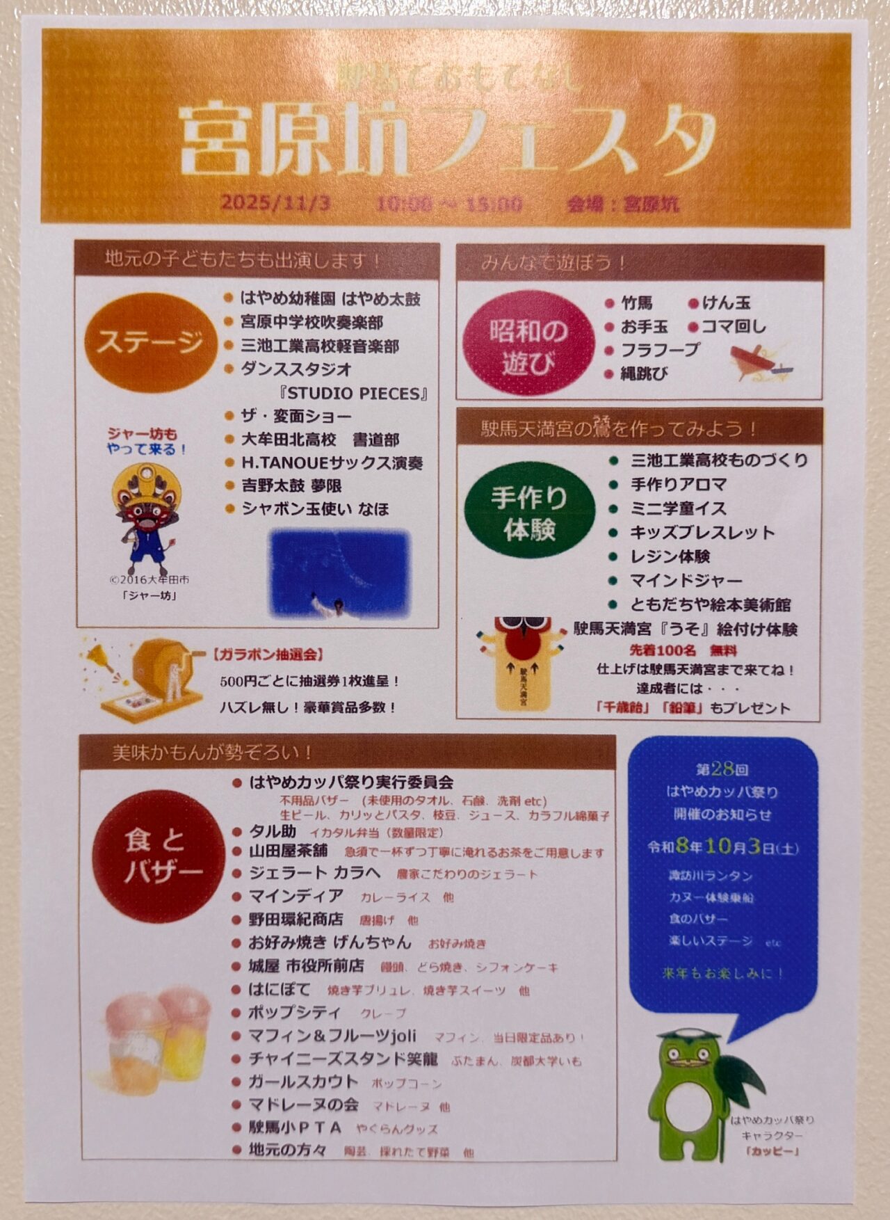 大牟田宮原坑フェスタ2025
