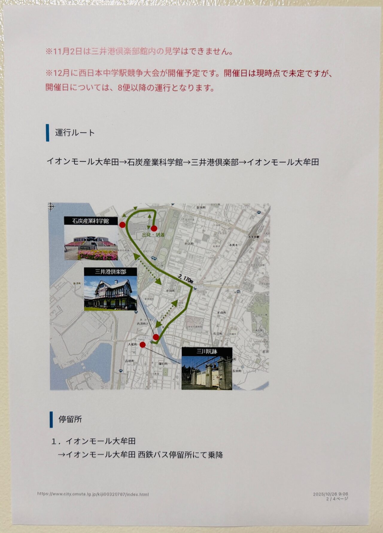 大牟田の世界遺産登録10周年記念周遊バス