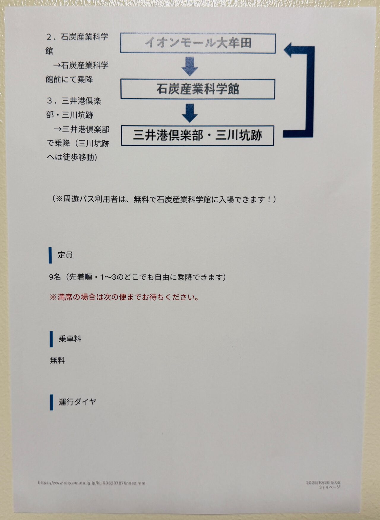 大牟田の世界遺産登録10周年記念周遊バス