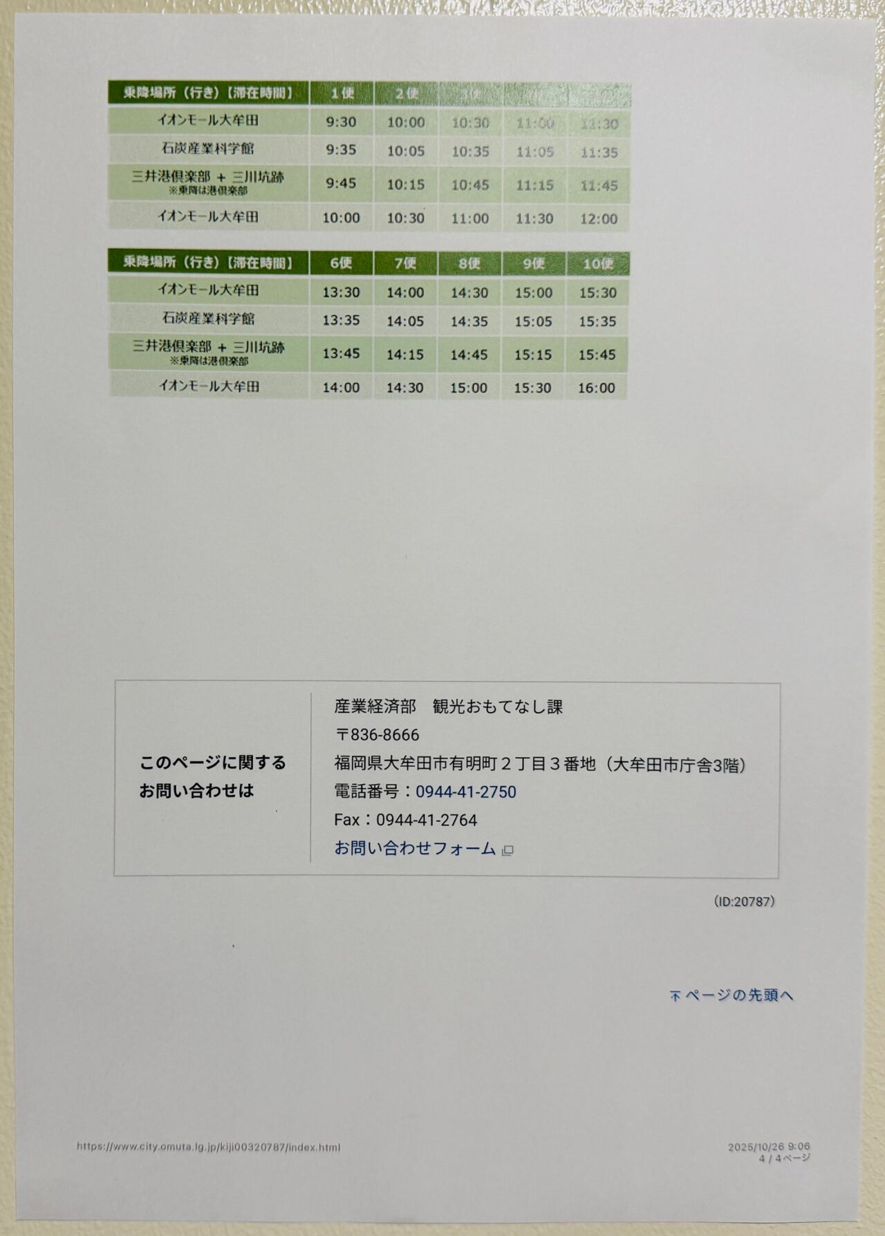 大牟田の世界遺産登録10周年記念周遊バス