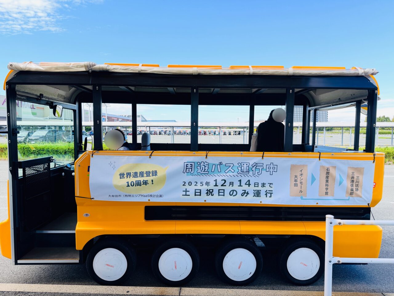 大牟田の世界遺産登録10周年記念周遊バス