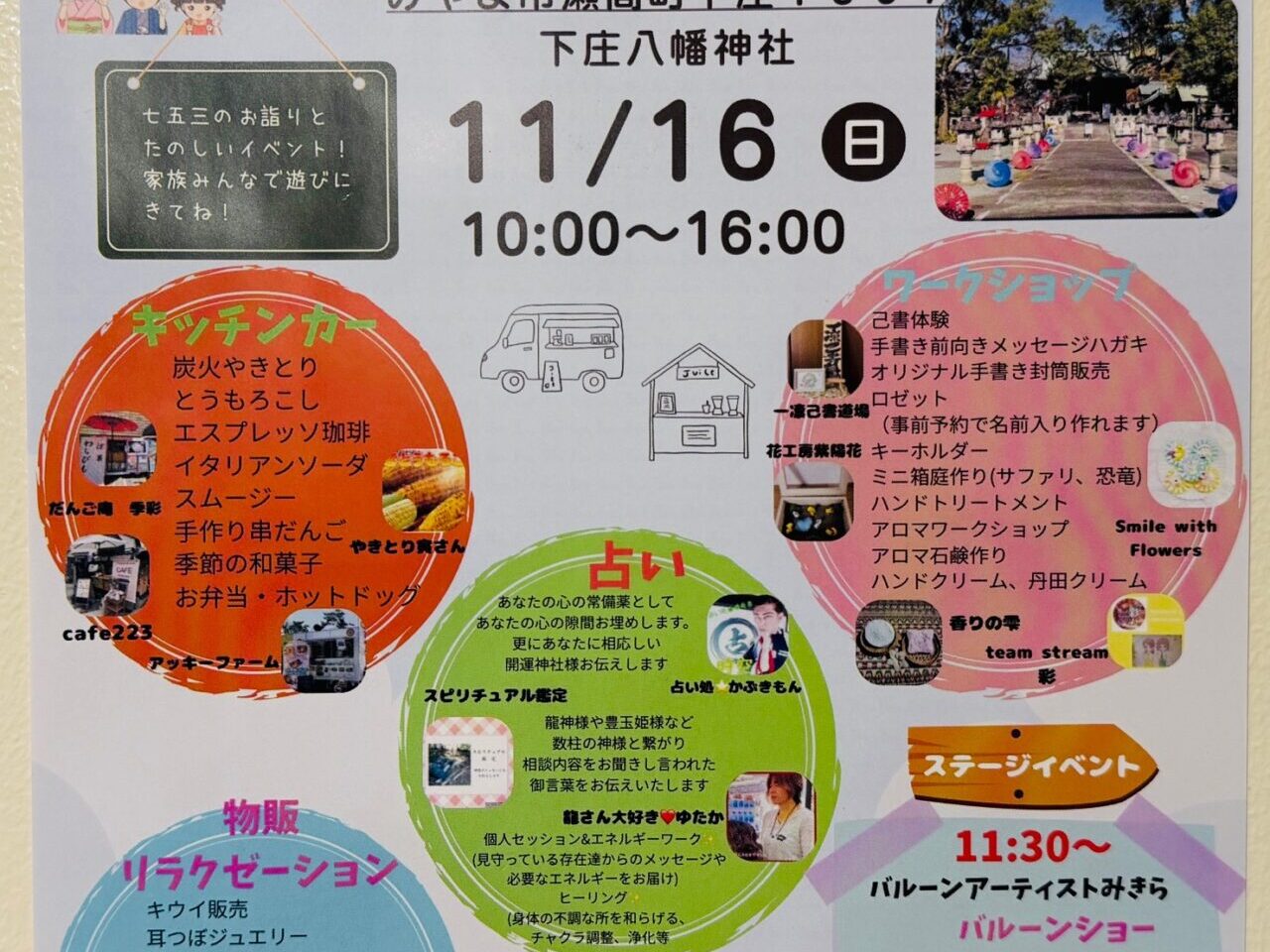 2025年11月16日に下庄八幡神社で開催される結マルシェ