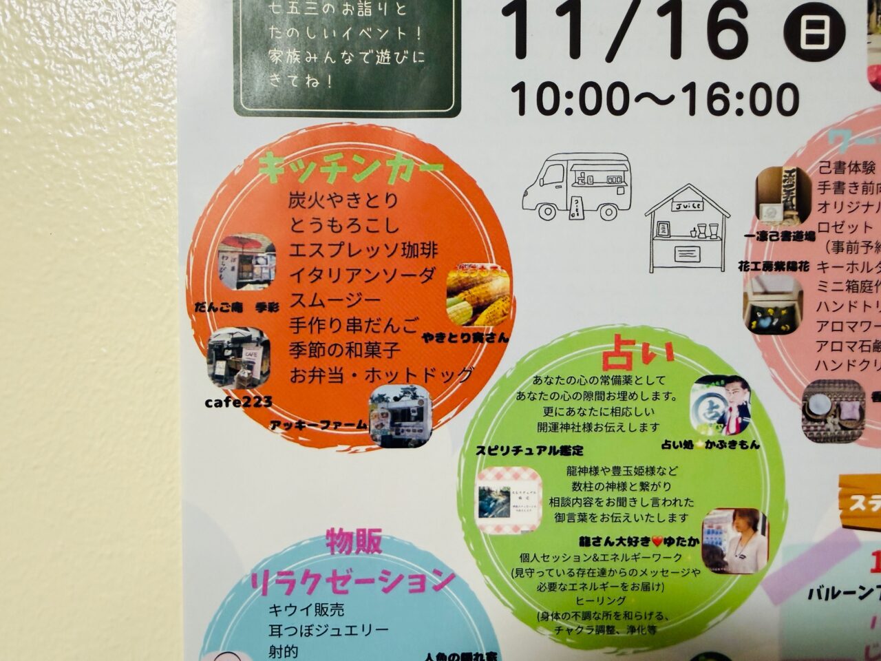 2025年11月16日に下庄八幡神社で開催される結マルシェ