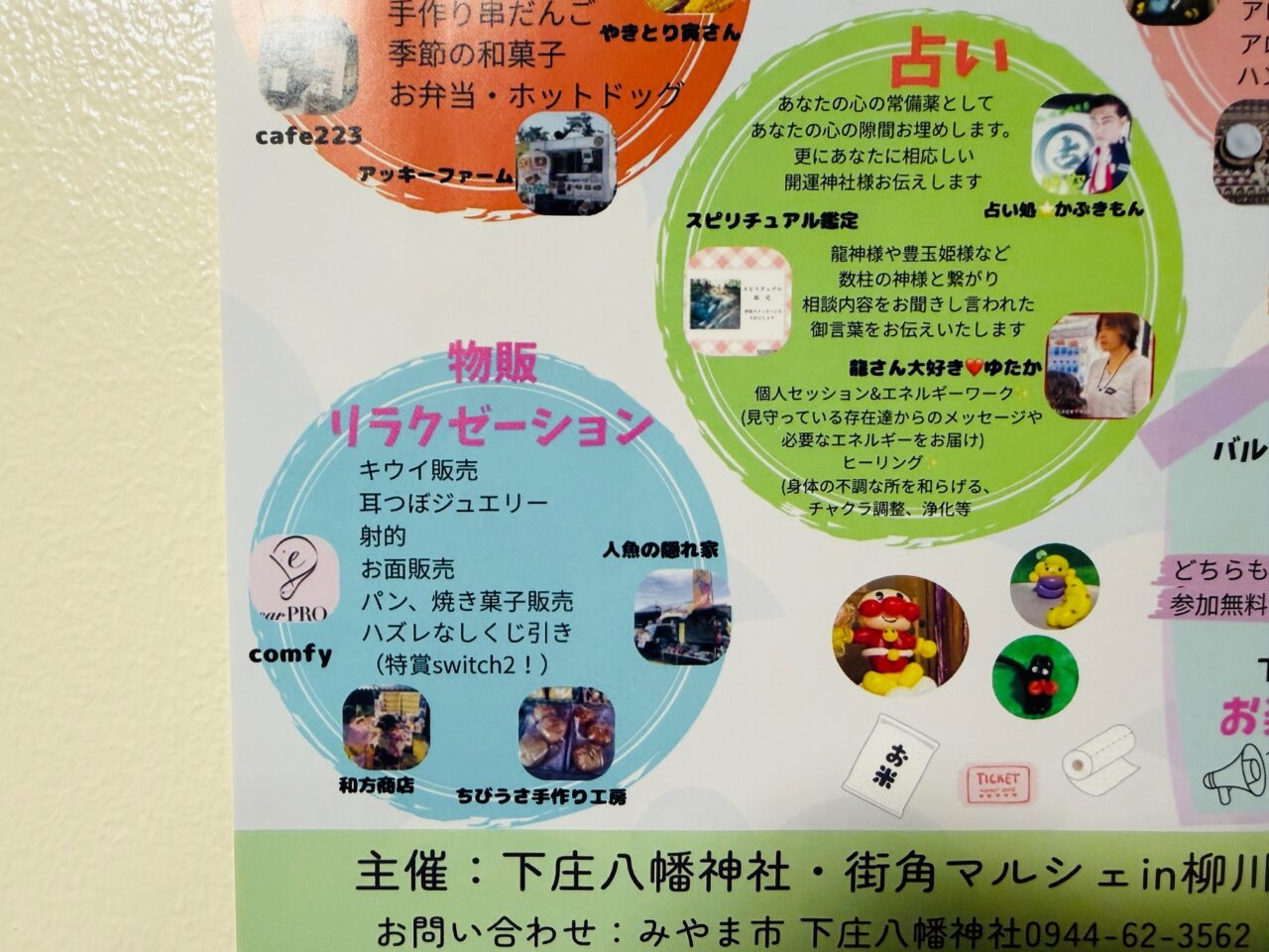 2025年11月16日に下庄八幡神社で開催される結マルシェ