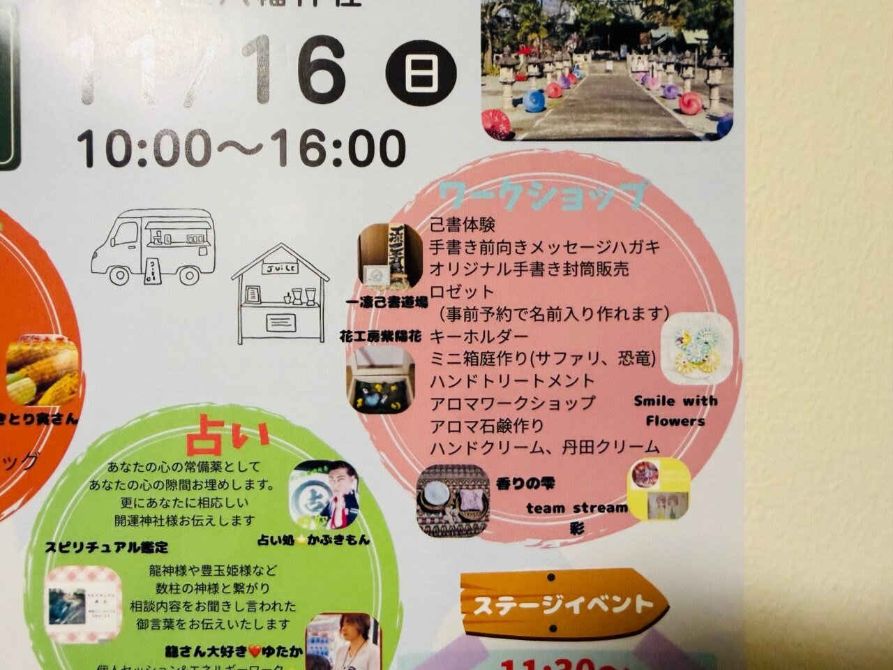 2025年11月16日に下庄八幡神社で開催される結マルシェ