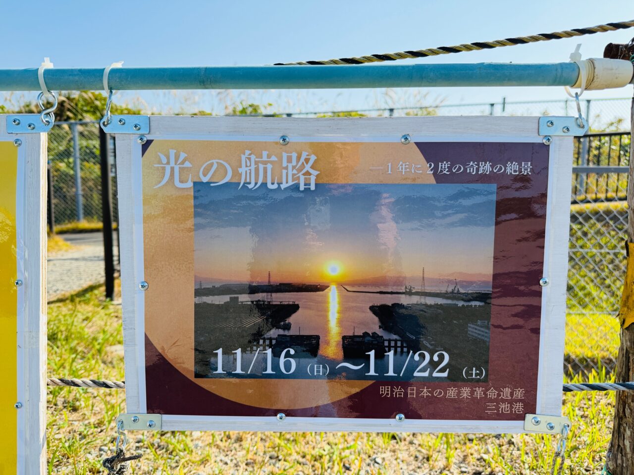 2025大牟田三池港の光の航路