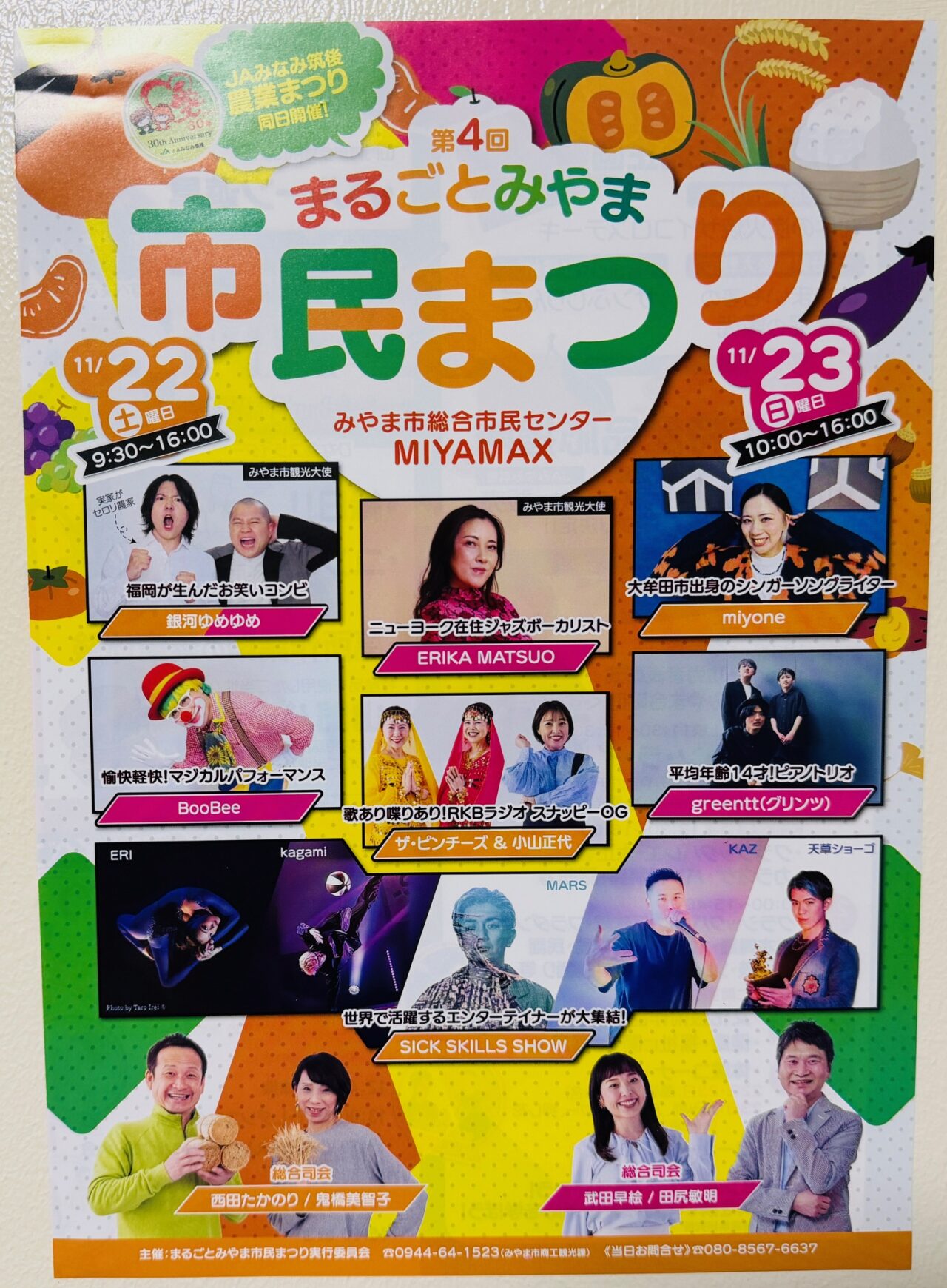 2025年のまるごとみやま市民まつり