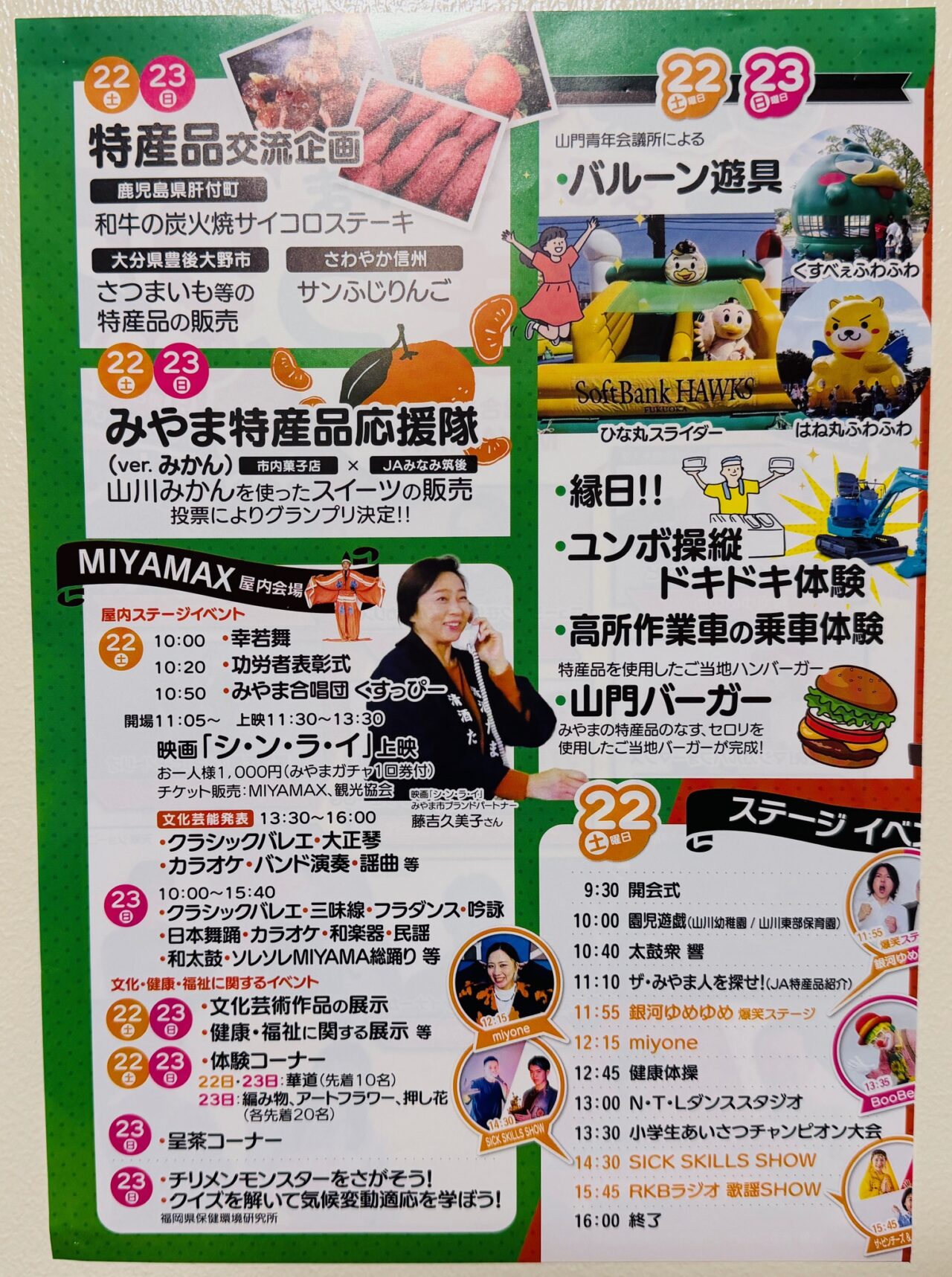 2025年のまるごとみやま市民まつり