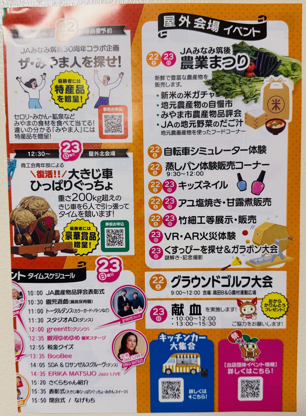 2025年のまるごとみやま市民まつり