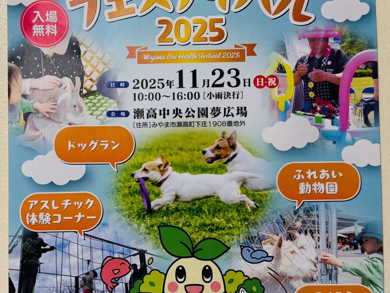 2025年11月23日に開催される「みやまワンヘルスフェスティバル2025」