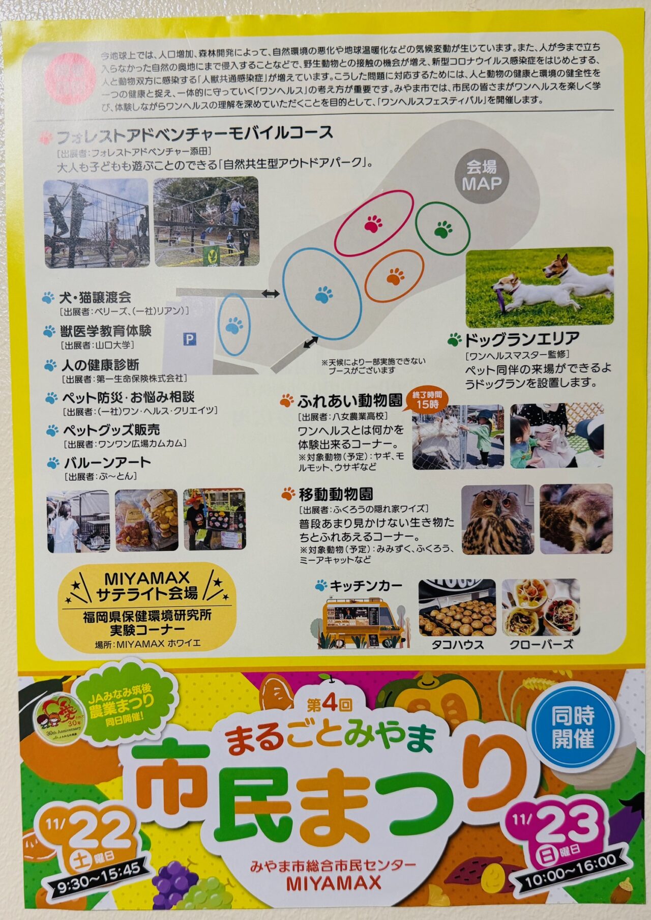 2025年11月23日に開催される「みやまワンヘルスフェスティバル2025」