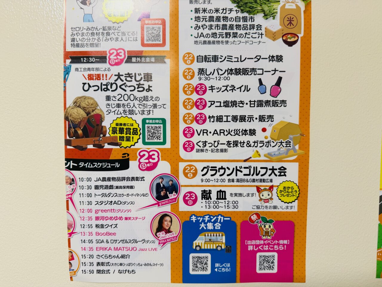 2025年のまるごとみやま市民まつり