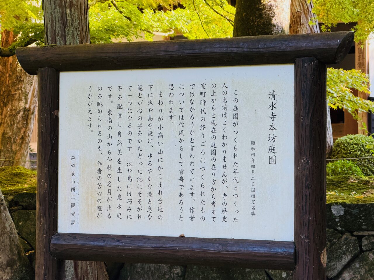 2025年みやま市清水寺本坊庭園の紅葉