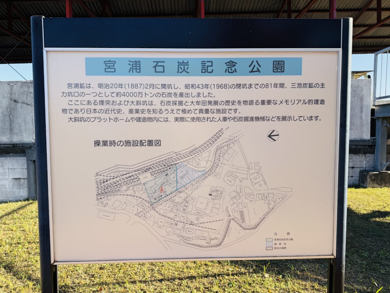 2025年大牟田の宮浦石炭記念公園
