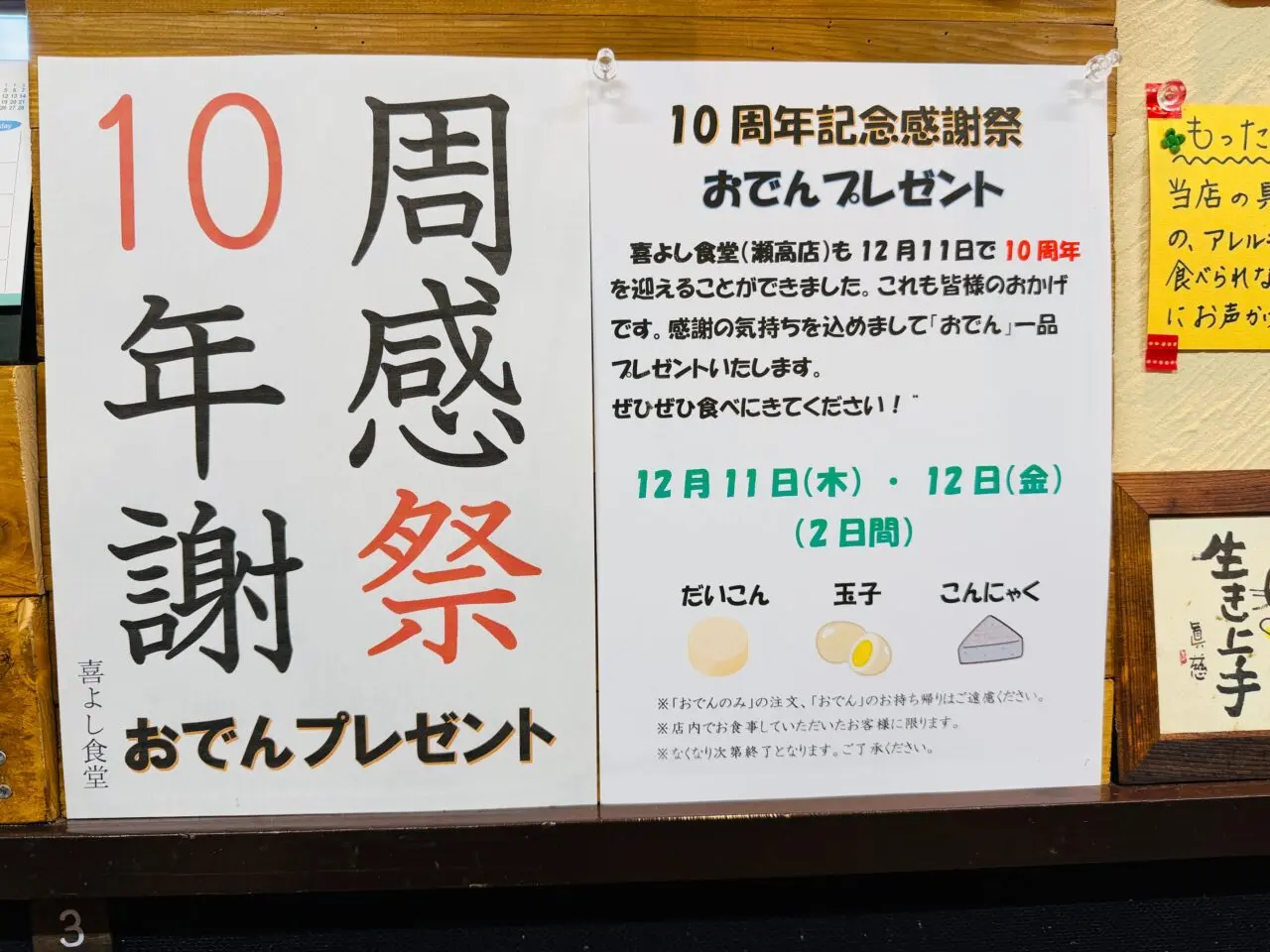 2025年オープン10周年を迎えるみやま市の喜よし食堂