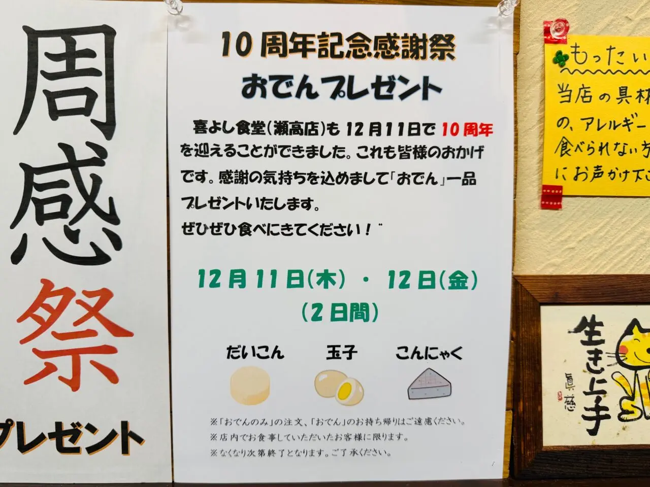 2025年オープン10周年を迎えるみやま市の喜よし食堂