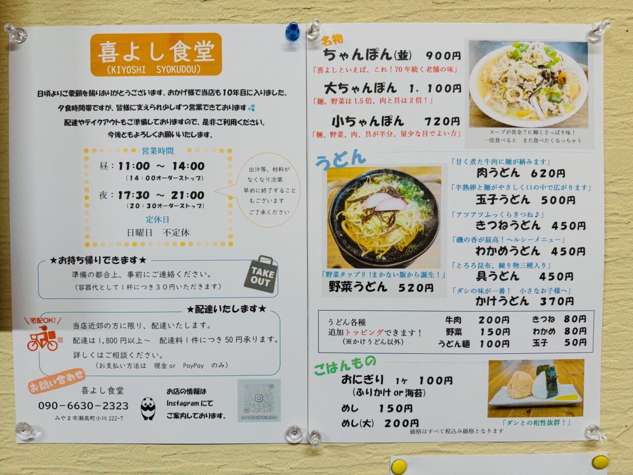 2025年オープン10周年を迎えるみやま市の喜よし食堂