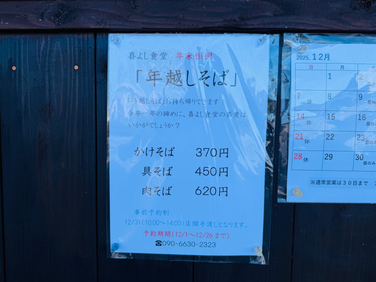 2025年オープン10周年を迎えるみやま市の喜よし食堂