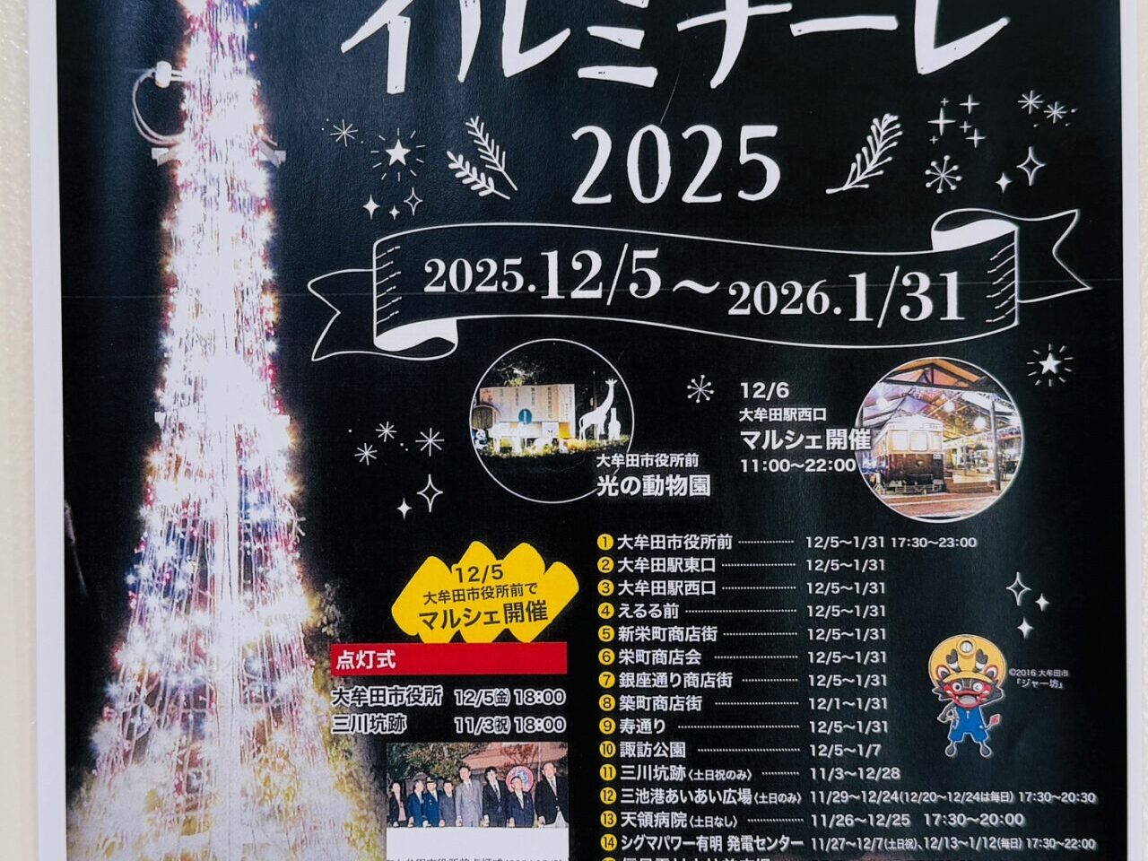 オームタイルミナーレ2025