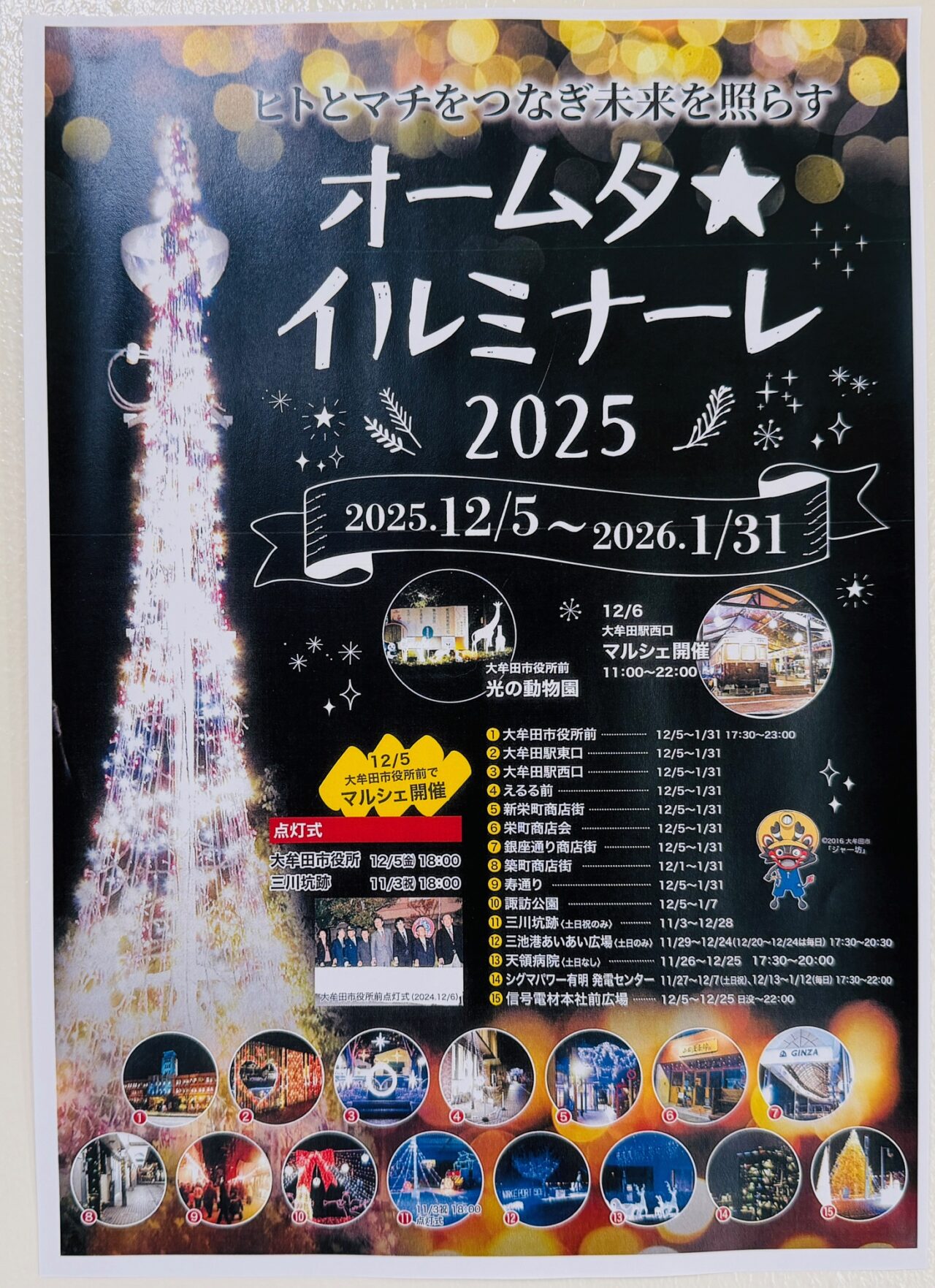 オームタイルミナーレ2025