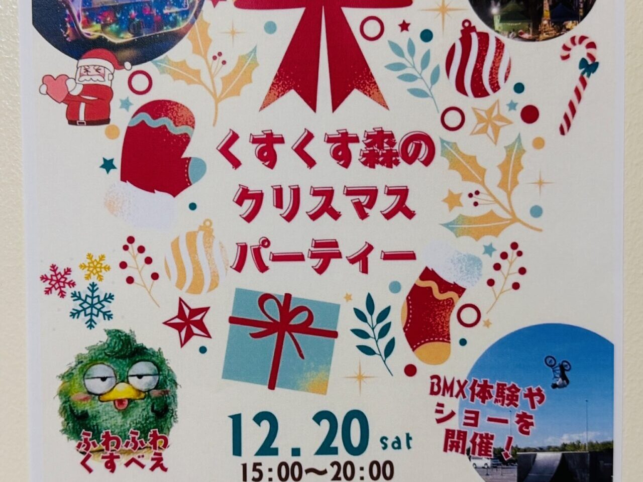 2025年12月20日に開催されるくすくす森のクリスマスパーティー