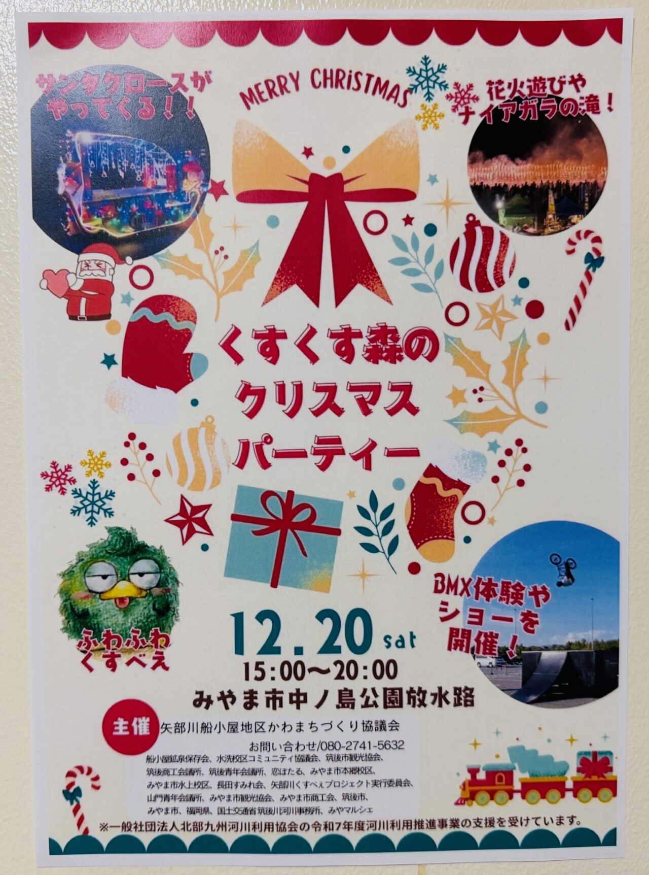 2025年12月20日に開催されるくすくす森のクリスマスパーティー