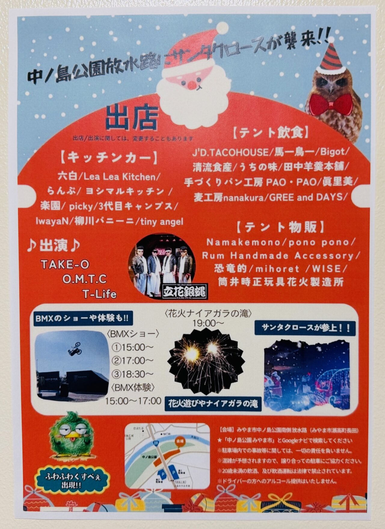 2025年12月20日に開催されるくすくす森のクリスマスパーティー
