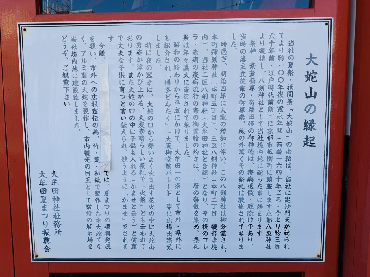 2025年大牟田市の初詣