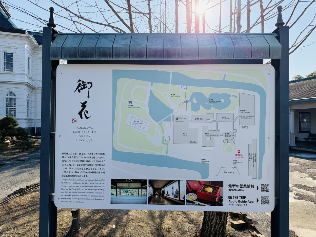 2025年にリニューアルオープンした柳川の柳川藩主立花邸御花