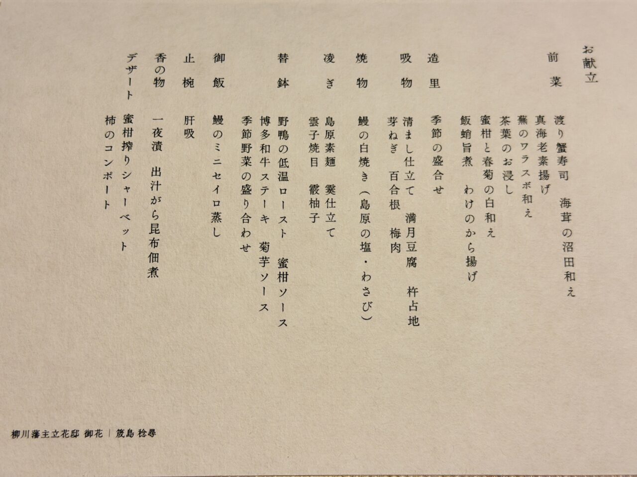 2025年にリニューアルオープンした柳川の柳川藩主立花邸御花