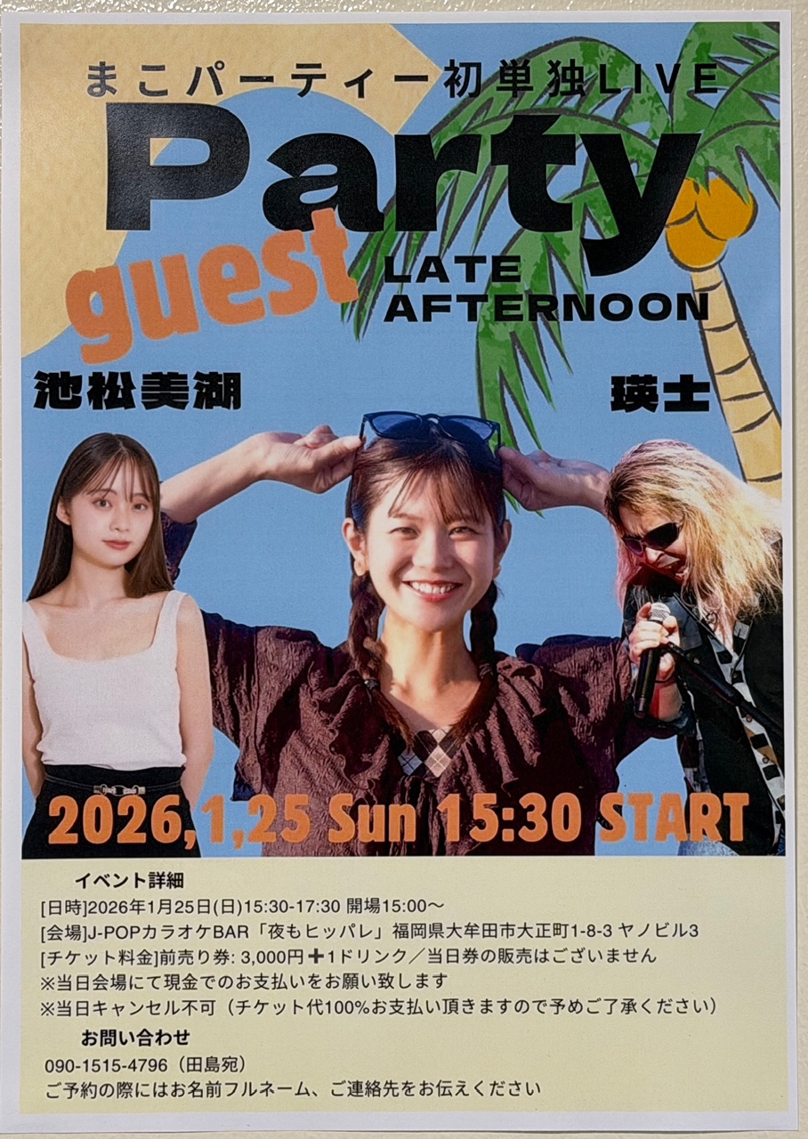 2025年1月25日開催のまこパーティー初単独LIVE