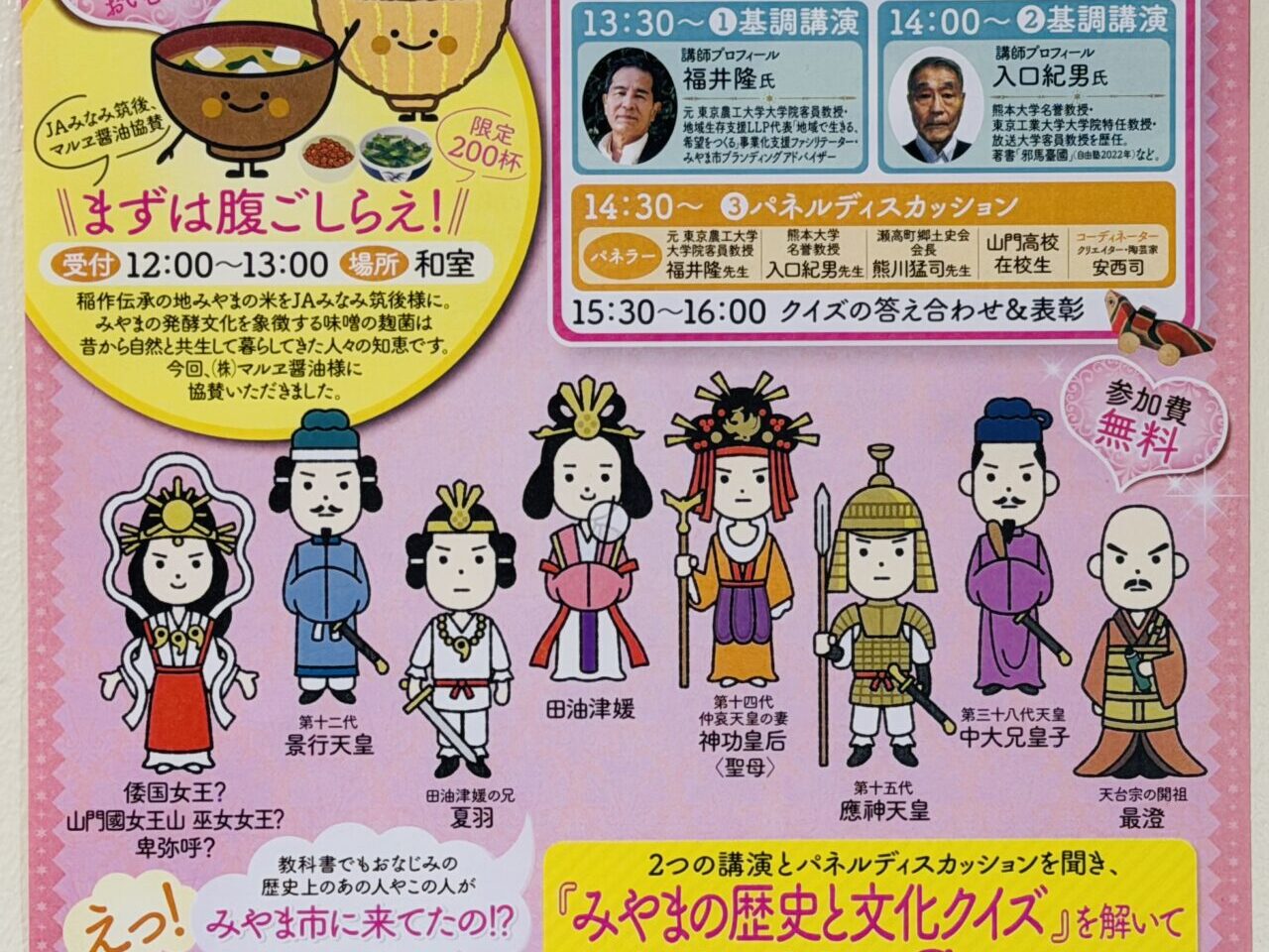 2026年1月12日にみやま市で開催される「代回知ろうぜ、みやま」