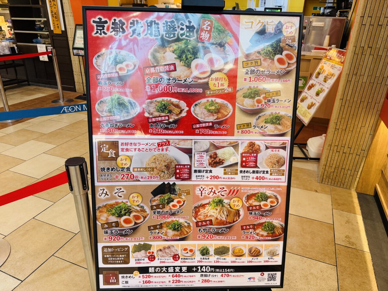 2025年11月20日にオープンした京都北白川ラーメン魁力屋イオンモール大牟田店