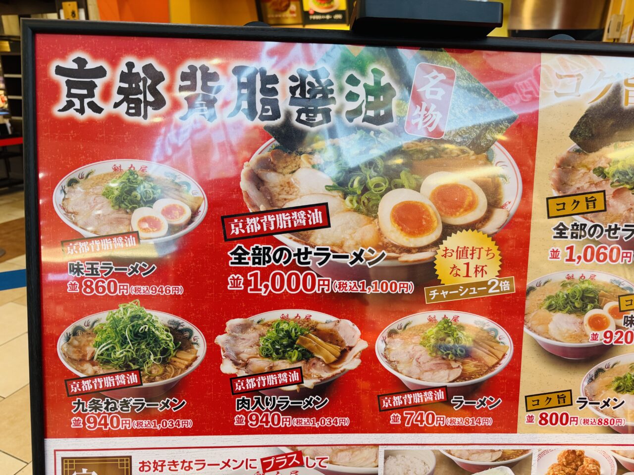 2025年11月20日にオープンした京都北白川ラーメン魁力屋イオンモール大牟田店