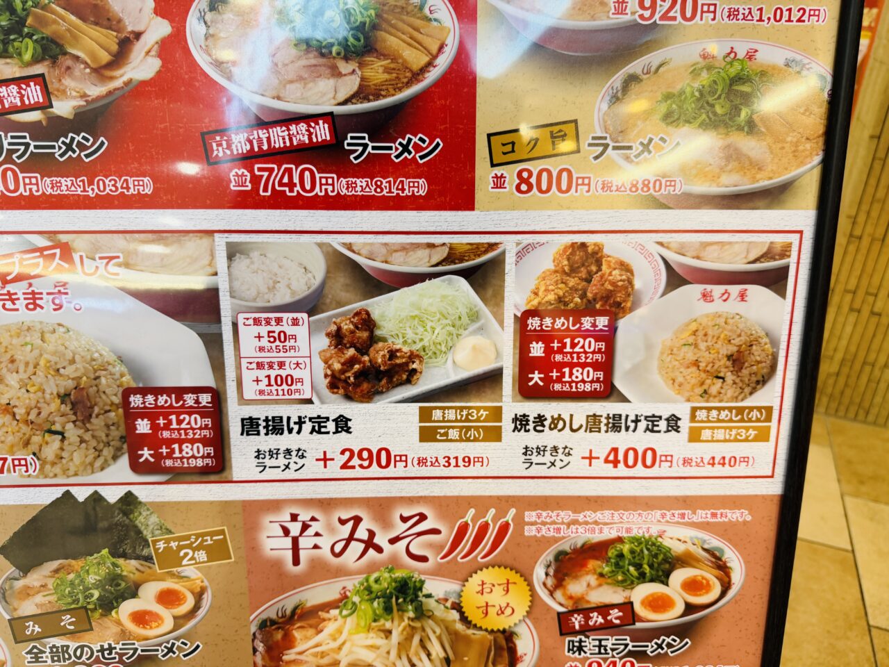 2025年11月20日にオープンした京都北白川ラーメン魁力屋イオンモール大牟田店